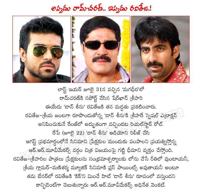 mega power star ramcharan,hero raviteja,hero srihari,raviteja latest film don seenu,heroine sriya,director gopichand malineni,r.r.movie makers banner,producer venkat,don seenu audio release function gallery,raviteja stills from don seenu  mega power star ramcharan, hero raviteja, hero srihari, raviteja latest film don seenu, heroine sriya, director gopichand malineni, r.r.movie makers banner, producer venkat, don seenu audio release function gallery, raviteja stills from don seenu